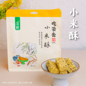 【益品良食】谦益小米酥125g 传统手工工艺 拒绝添加  酥脆绵软 美味不腻  独立小包装  安心小零食 快乐随时享