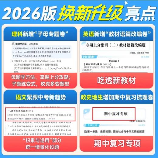 2025-2026初中上分卷九年级上下册语文数学英语物理化学生物政治历史地理期中期末试卷 商品图2