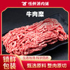 【锁鲜装】新西兰冰鲜牛肉糜250g/盒 商品缩略图0