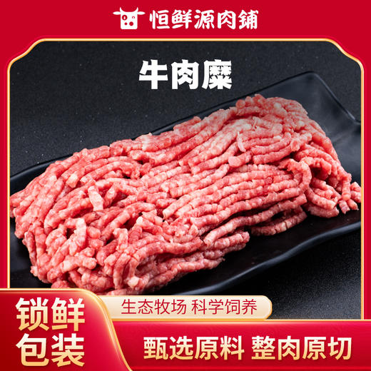 【锁鲜装】新西兰冰鲜牛肉糜250g/盒 商品图0