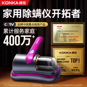 康佳无线除螨仪