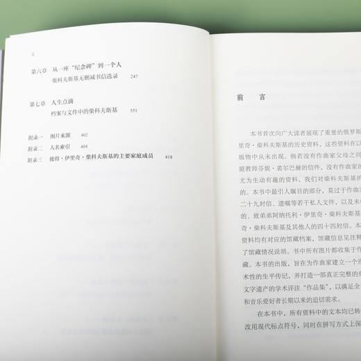 不为人知的柴科夫斯基 商品图4