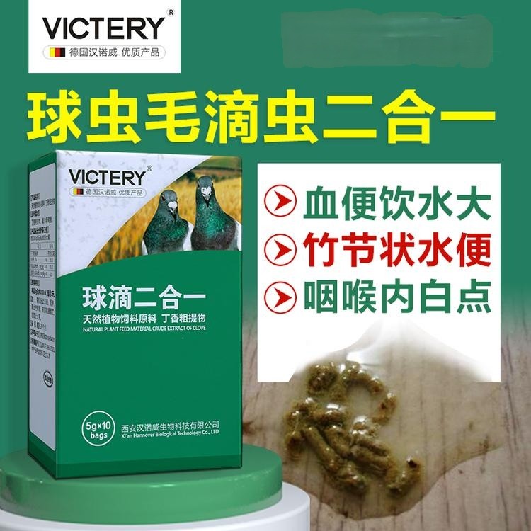 【球滴二合一】粉5g×10袋，毛滴虫 球虫二合一（汉诺威）