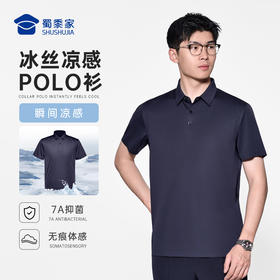 【无痕压胶7A抑菌短袖polo衫】通勤凉感T恤商务休闲半袖上衣LZ502
