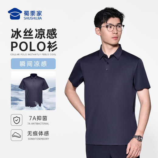 【无痕压胶7A抑菌短袖polo衫】通勤凉感T恤商务休闲半袖上衣LZ502 商品图0