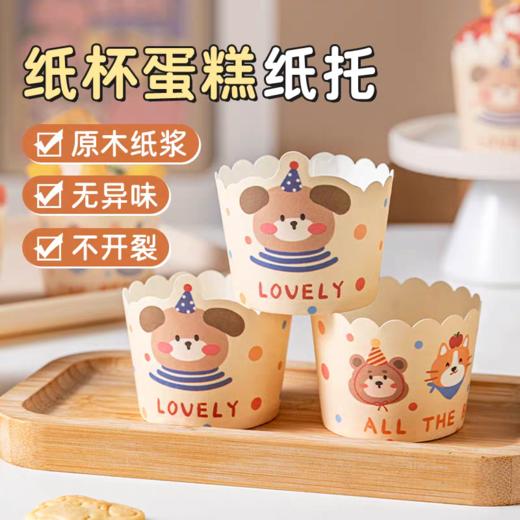 50只 【动物乐园】立体蛋糕纸杯 机制杯 卡通小熊小狗猴子图案 马芬蛋糕纸杯纸托 商品图0