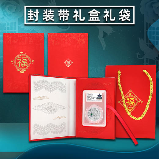 中华传统瑞兽银币  封装评级  带礼盒 商品图13