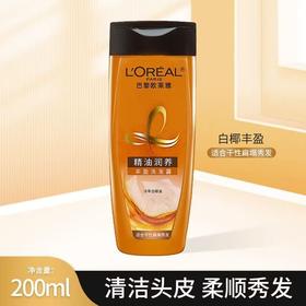 欧莱雅200ml精油润养丰盈洗发露