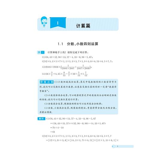 小学奥数培优一本通/浙大优学/张丽/骆怡/浙江大学出版社/小学高年级/思维训练 商品图1