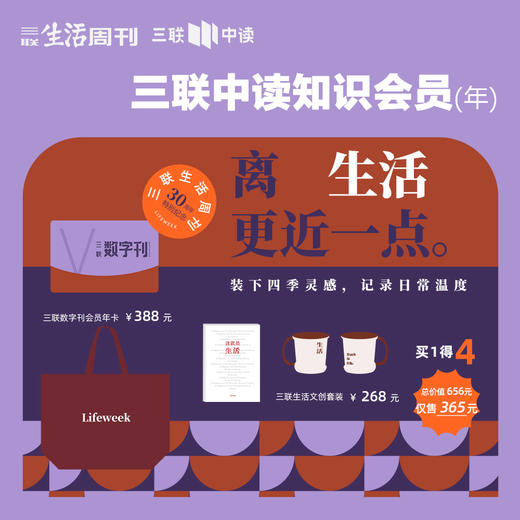 三联数字刊年卡+30 周年特别纪念版文创套装 商品图0