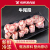 谷饲原切M2牛尾段500g/袋 商品缩略图0