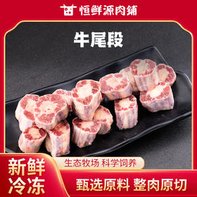 谷饲原切M2牛尾段500g/袋