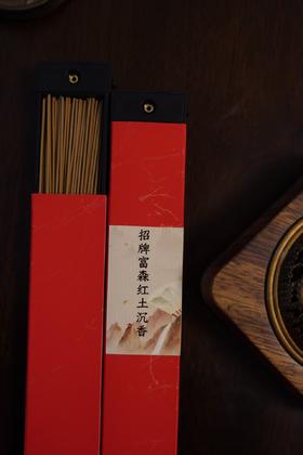 【乐购】预售3天发货 招牌富森紅土人手必入~ 价格特惠 ！家用室内 熏香线香 卧室喝茶 瑜伽香薰【十二星级沉香】每用一点少一点