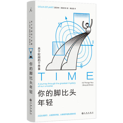 你的脚比头年轻：关于时间的十件事 商品图0
