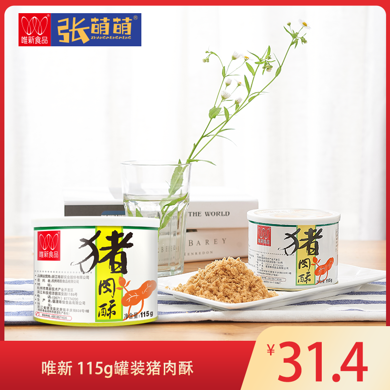 【休闲食品 肉酥】唯新 115g罐装猪肉酥