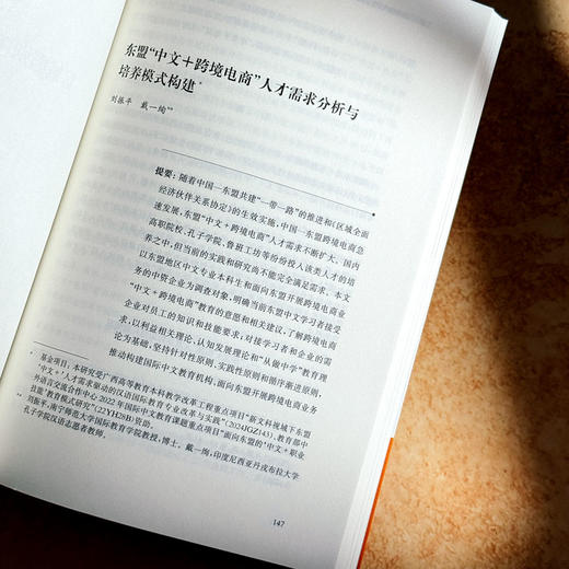 中文的本土与国际探索 全球中文发展研究 第三辑 商品图12