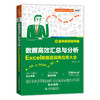 数据高效汇总与分析：Excel数据透视表应用大全（案例视频精华版） 商品缩略图0