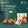 嘉华鲜花饼  浓情礼盒端午粽子 1470g 商品缩略图1