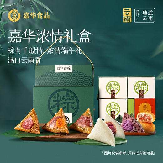 嘉华鲜花饼  浓情礼盒端午粽子 1470g 商品图1