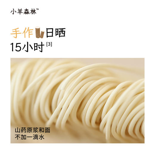 「纯铁棍山药面」垆土山药 脾胃呵护 5分钟快手面 商品图4
