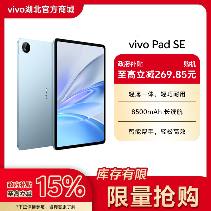 vivo Pad SE【国家补贴】