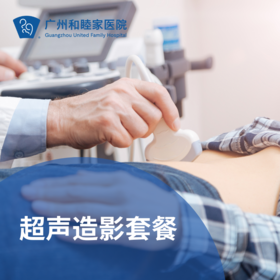 超声造影套餐_超声科