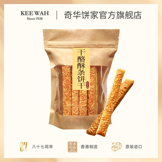 【干酪酥条饼干105克】奶酪芝士千层酥条饼干咸味进口零食品小吃中国香港原装进口 商品图1