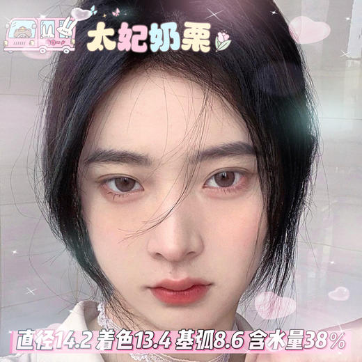 KiraFairy  半年抛 【太妃奶栗】 14.2mm 商品图0