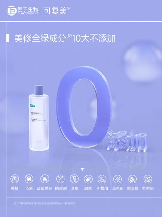 可复美焕能舒润柔肤水 商品图3