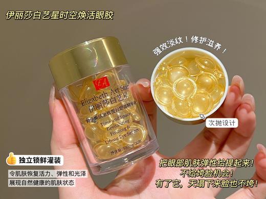 【雅诗兰黛(US)】伊丽莎白艺星时空焕活眼胶   抗老修护保湿 商品图3