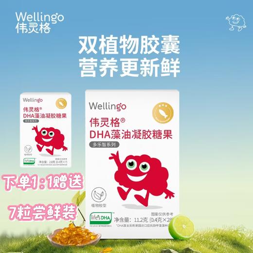 【下单送1周量】英氏伟灵格DHA藻油28粒装+帝斯曼T油（请先食用体验装，若宝宝不喜欢吃，请退回30粒/瓶正装，再联系客服退款） 商品图0