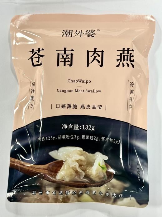 潮外婆苍南肉燕​ 非遗技艺 地道风味  薄如宣纸能透光   百年“非遗”温州手工肉燕：用肉做皮弹牙爽滑，从外鲜到里，Q弹多汁！一碗不过瘾！ 👨👨👧👦家庭的快手美食，比小馄饨鲜百倍 商品图4