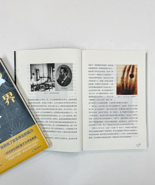 无中生有的世界：量子力学传奇 吴京平 经典科普畅销书 商品图3