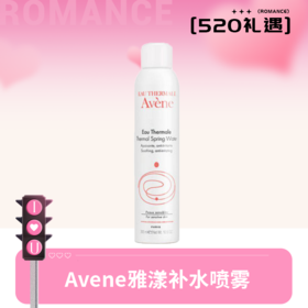 Avene雅漾喷雾补水滋润保湿300ml喷雾