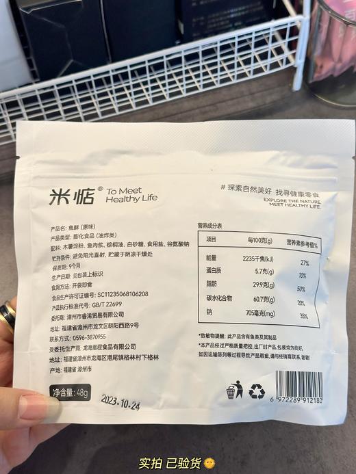 *【米惦】尖叫鱼酥 商品图3