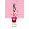 家庭《喜乐的家》 商品缩略图0