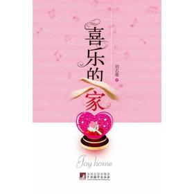 家庭《喜乐的家》