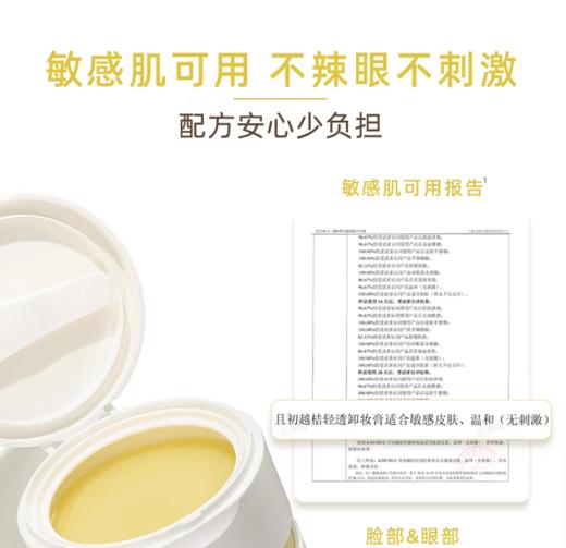且初越桔轻透卸妆膏套装（土豆泥） 商品图2