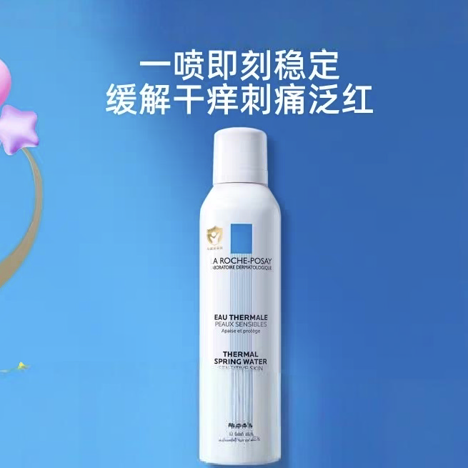 理肤泉补水喷雾150ML镇定舒缓保湿化妆水修护泛红敏感肌
