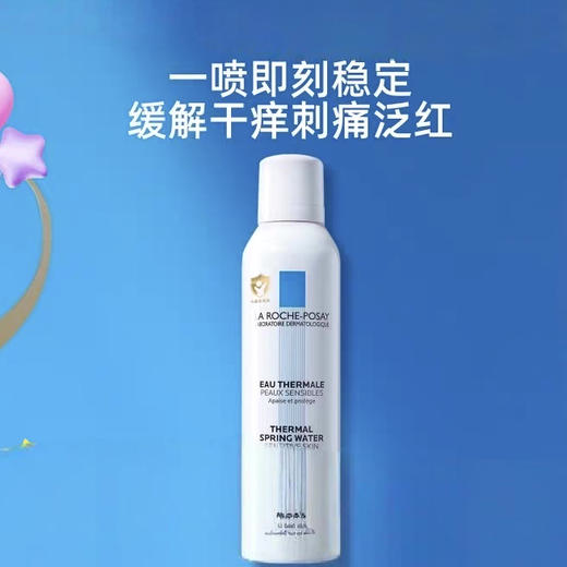 理肤泉补水喷雾150ML镇定舒缓保湿化妆水修护泛红敏感肌 商品图0