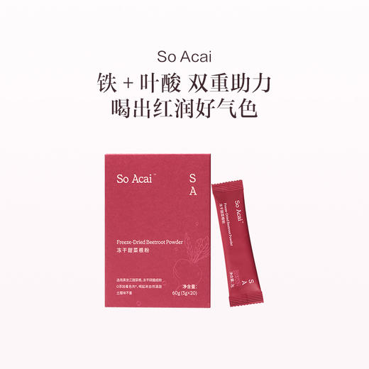 品牌直发 So Acai 冻干甜菜根粉 60g/单盒 两盒 三盒 商品图0