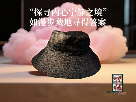 【藏地莲花文创】寻藏·渔夫帽-藏潮户外系列 双面可戴 商品图1