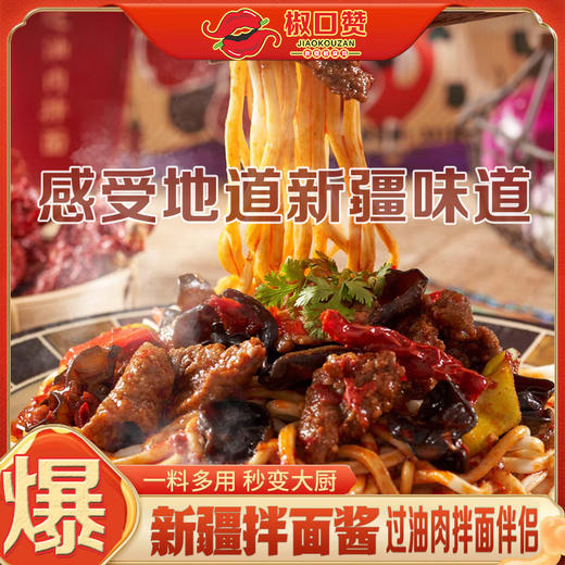 【全国包邮】新疆拌面酱（70g*10袋） 商品图2