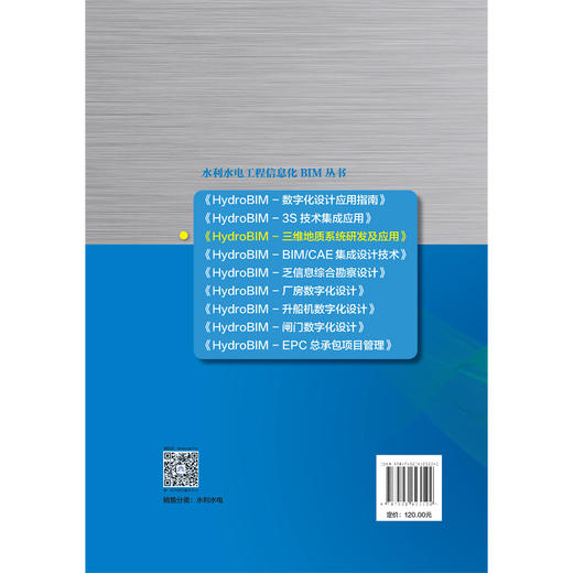 HydroBIM- 三维地质系统研发及应用（水利水电工程信息化BIM丛书） 商品图2