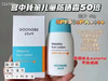 宫中秘策 儿童清爽防晒乳 80g 商品缩略图7
