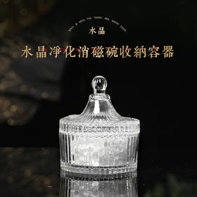 人手必备【净化消磁】灵机生活馆白水晶净化消磁碗收纳容器碎石原石摆件手链消磁石