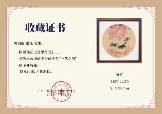 梁江《富甲八方》国画原作28CM*28CM 手绘宣纸作品含框 商品图4