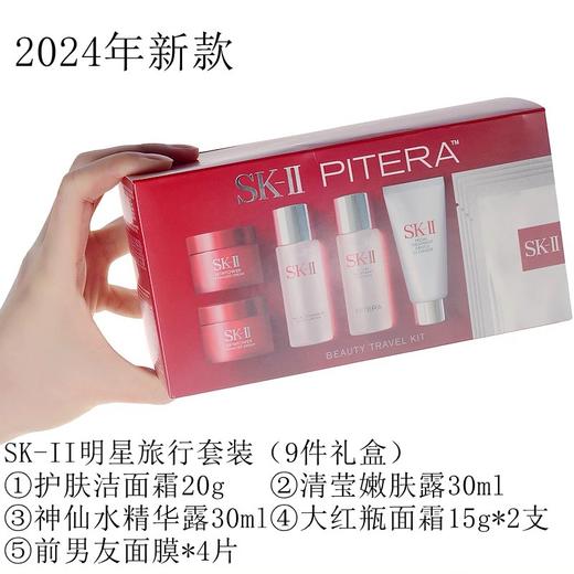 SK-II明星旅行套装9件套 商品图1
