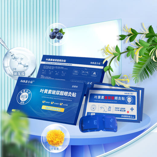 湘雅制药 叶黄素玻尿酸眼灸贴 眼部敷贴 缓解眼疲劳 5片/盒 商品图1