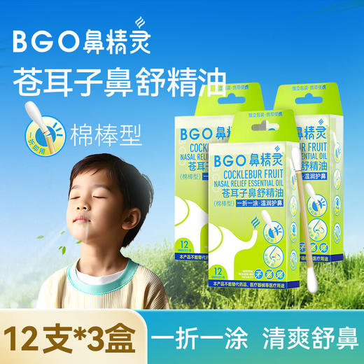 鼻精灵苍耳子鼻油棉棒   ZJ 商品图5